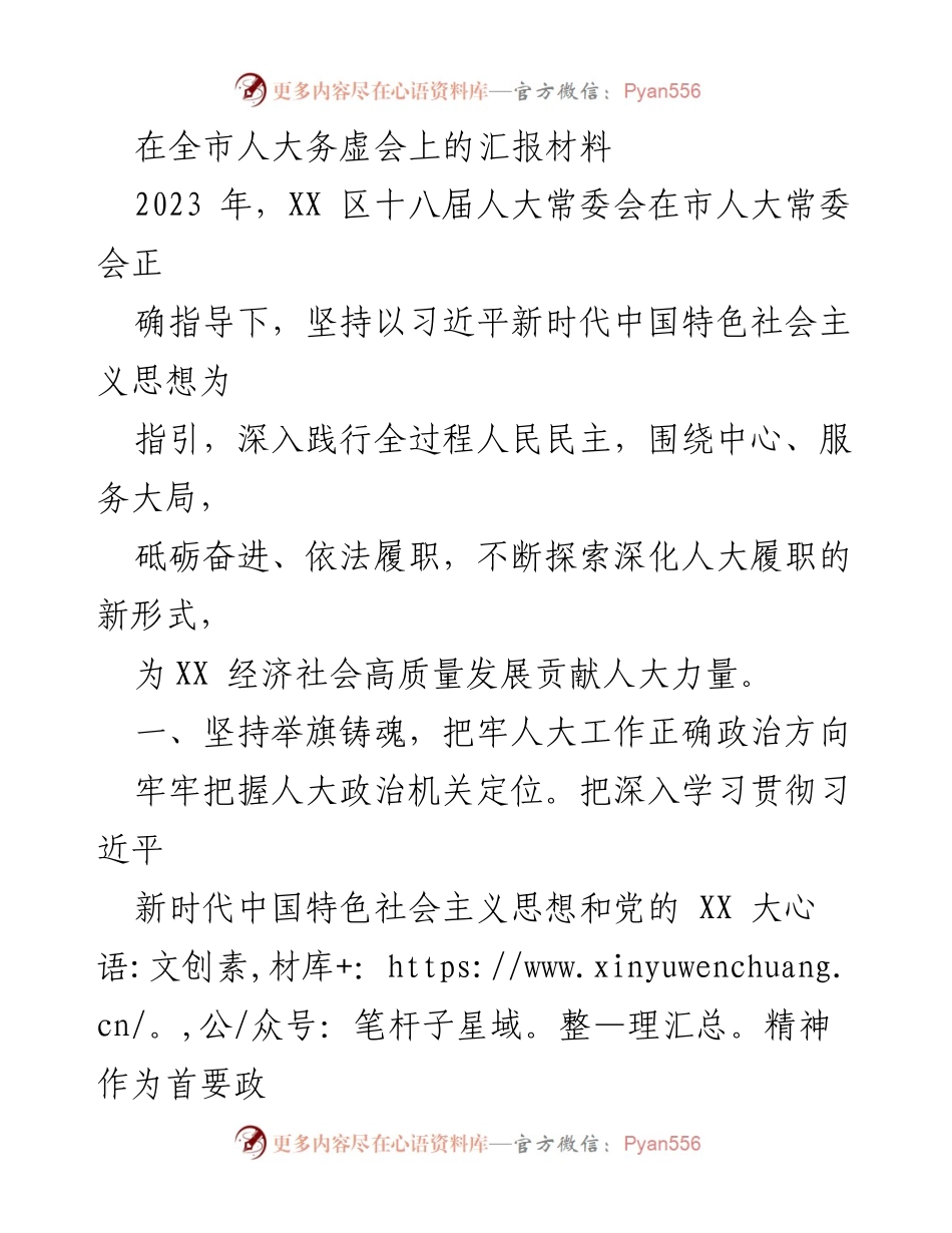 [发言] 全市人大务虚会 - 深化人大履职 助力经济高质量发展.docx_第1页