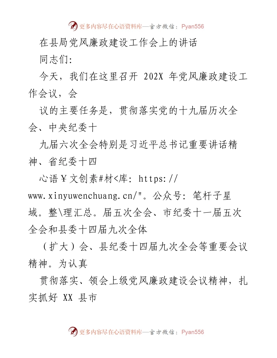 [发言] 党风廉政建设工作会议 - 深入推进全面从严治党，确保市场监管工作政治保障.docx_第1页