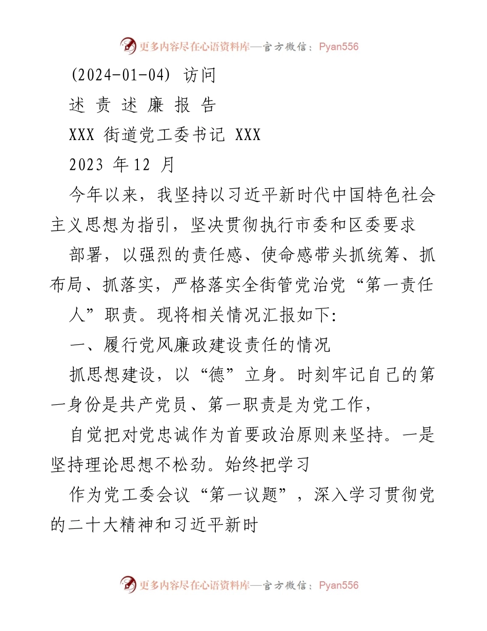 [发言] 党风廉政建设工作汇报 - 2023年度党风廉政建设责任落实情况报告.docx_第1页