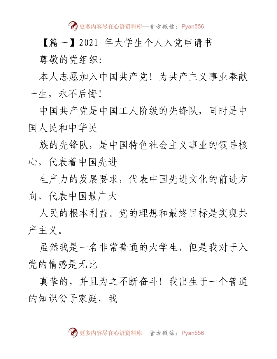 [发言] 入党申请 - 大学生的入党志愿与决心.docx_第1页