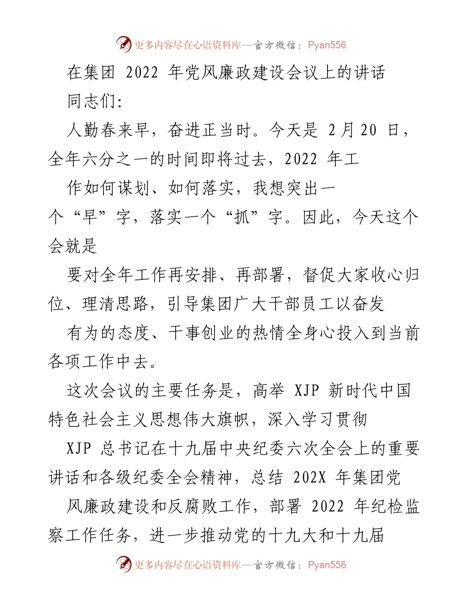 [发言] 党风廉政建设会议 - 强调全面从严治党的重要性与2022年工作部署.docx_第1页