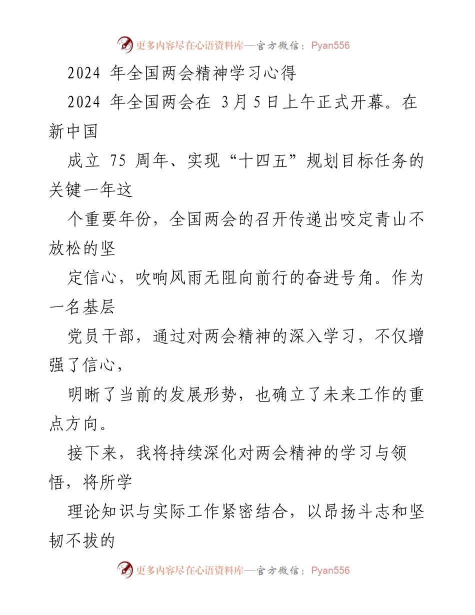 [发言] 全国两会精神学习 - 深入学习全国两会精神，推动区域发展新局面.docx_第1页