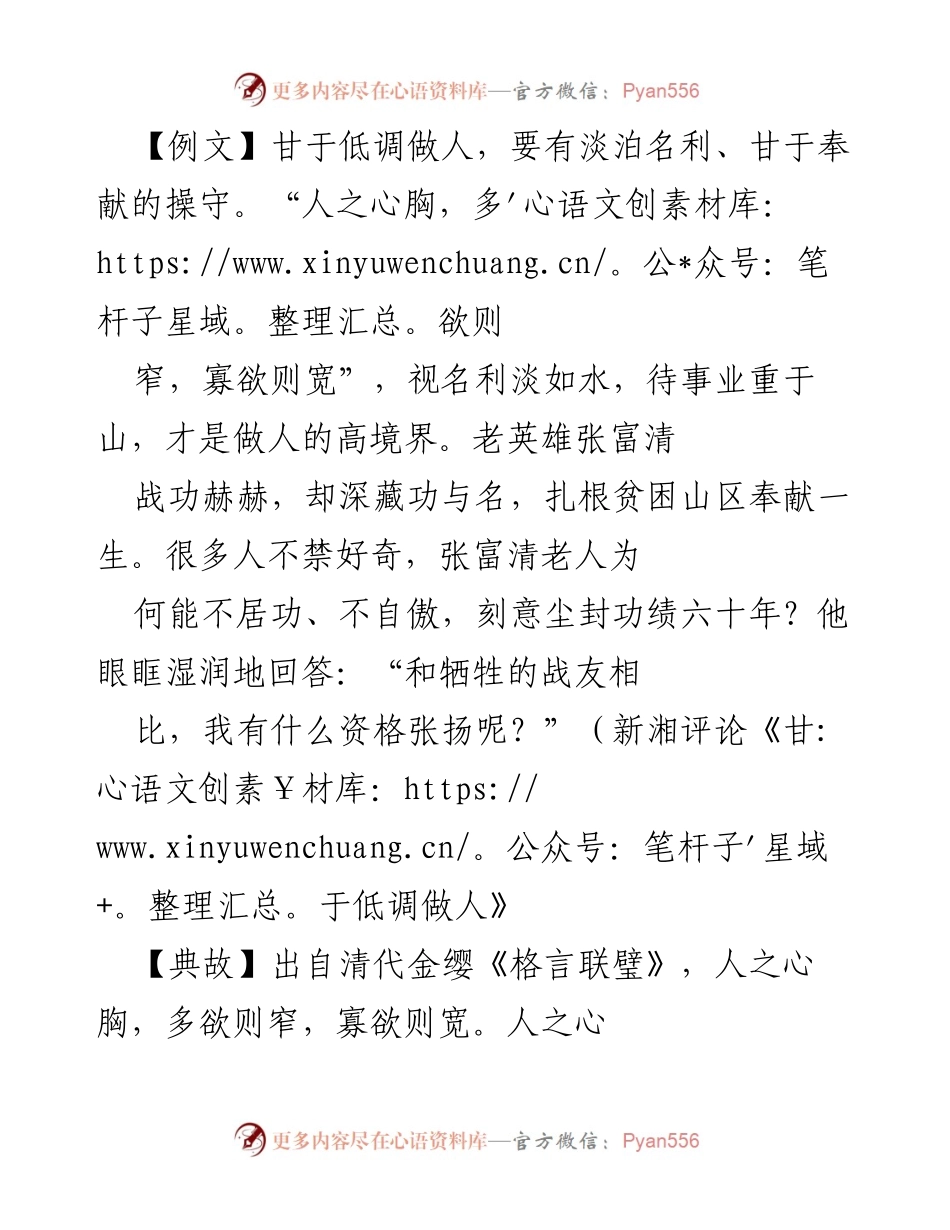 [发言] 党课报告 - 培养低调做人、高调做事的道德修养.docx_第1页
