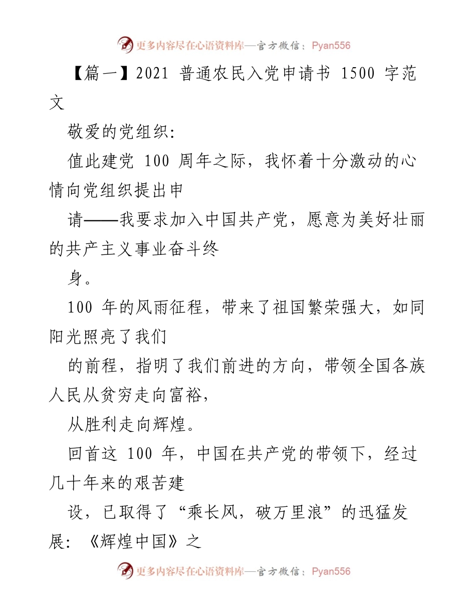 [发言] 入党仪式 - 2021年普通农民入党申请书范文.docx_第1页