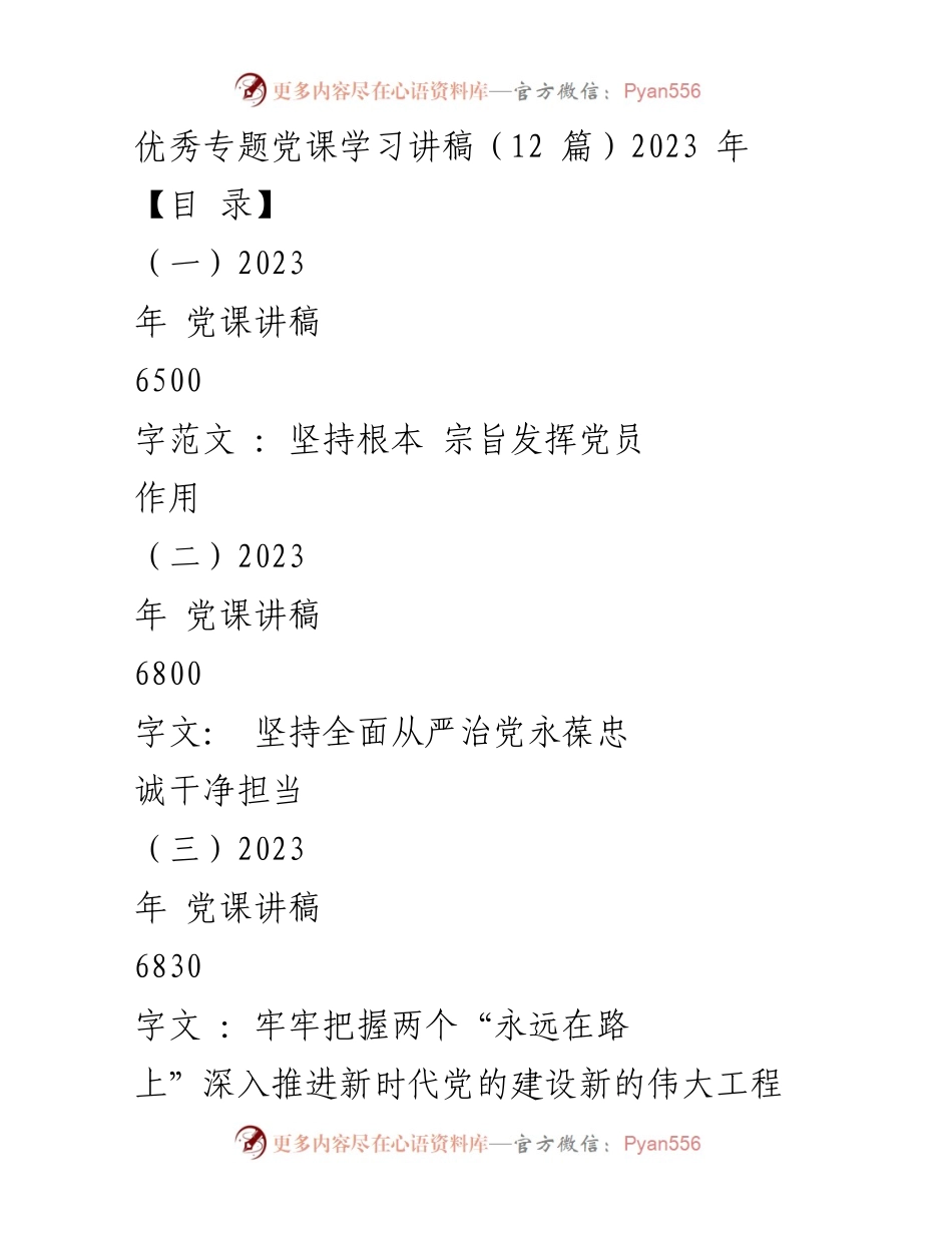 [发言] 党课学习 - 坚持根本宗旨，发挥党员作用.docx_第1页
