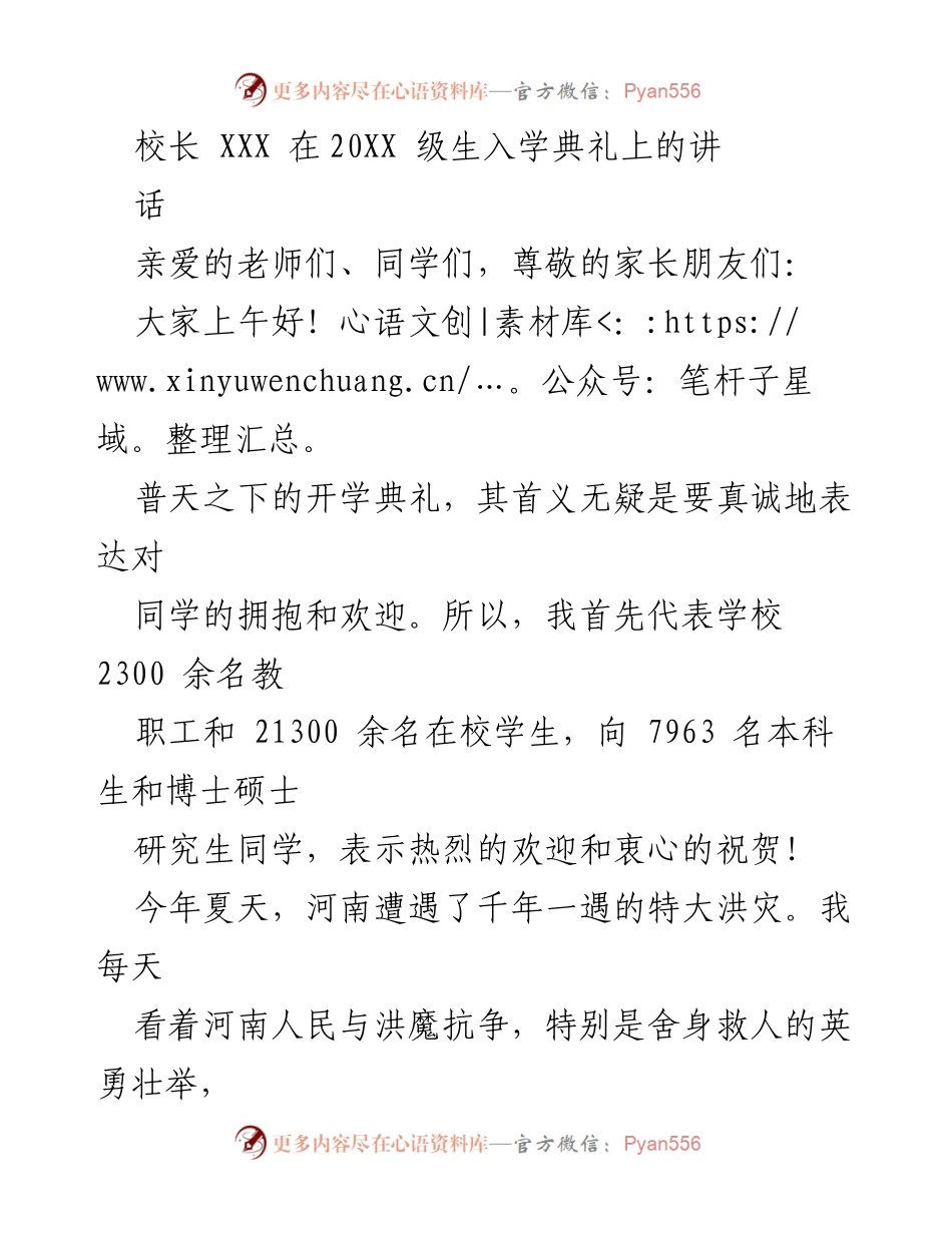 [发言] 入学典礼 - 校长致辞：迎接新生与人生思考.docx_第1页