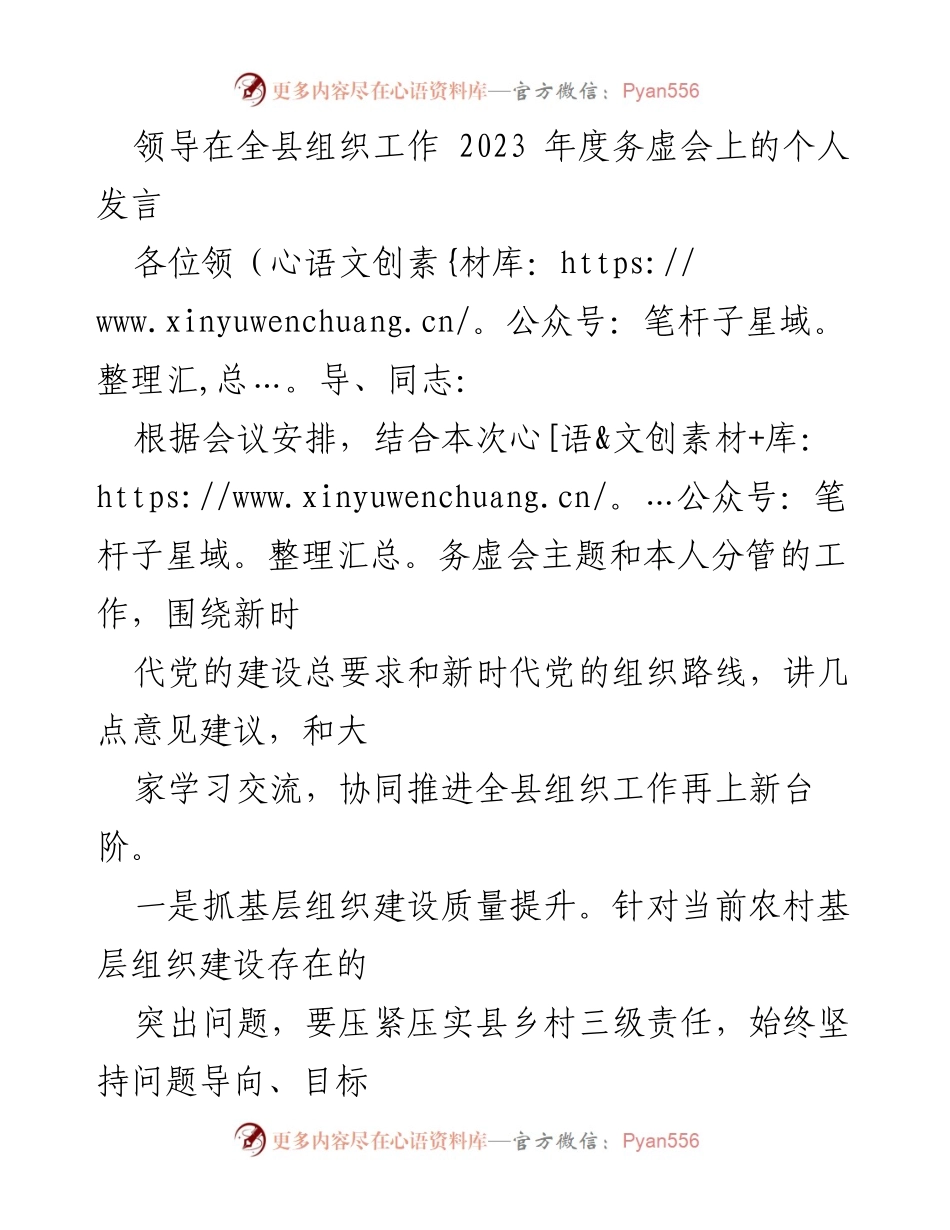 [发言] 全县组织工作2023年度务虚会 - 加强基层组织建设与党建标准化推进的建议.docx_第1页