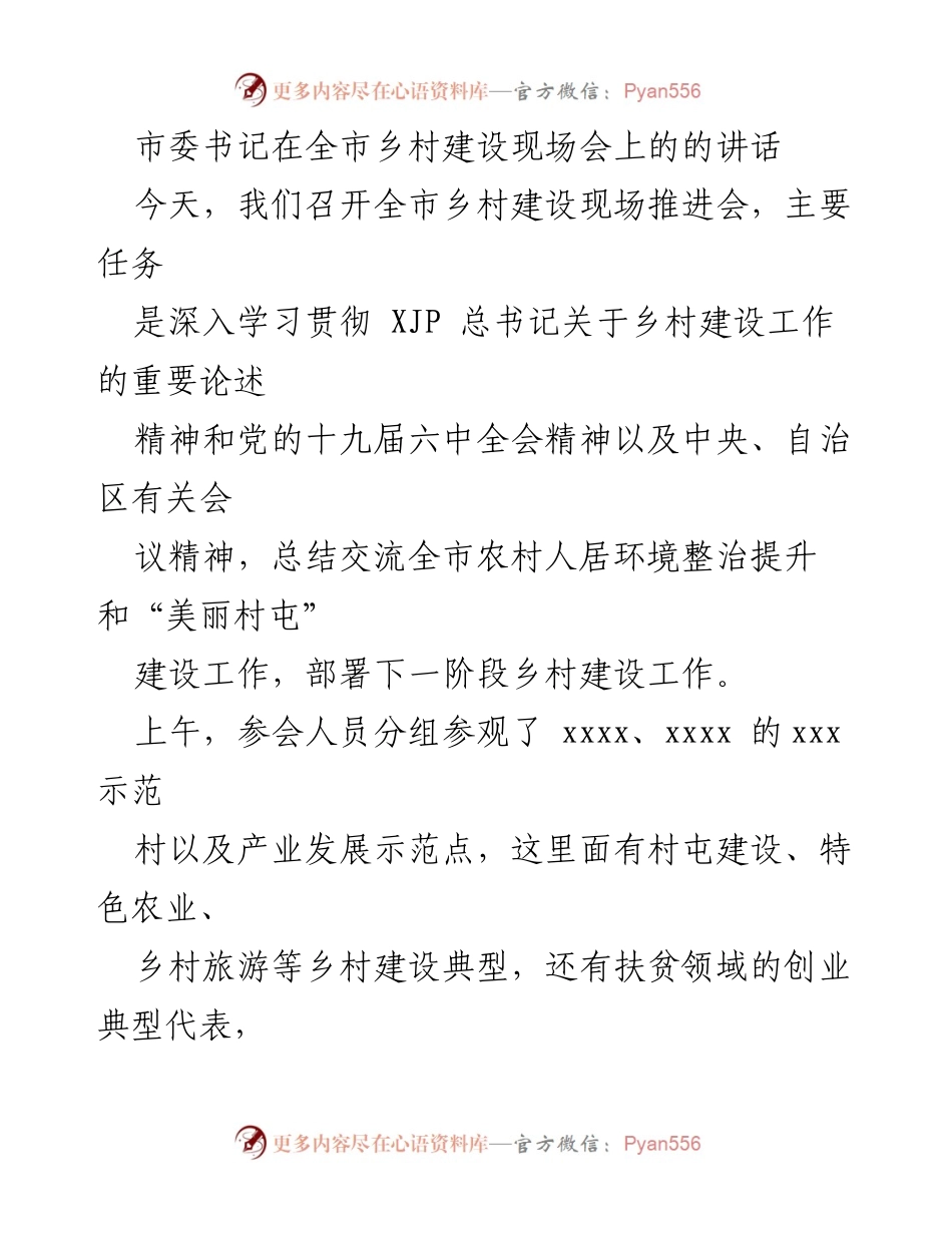 [发言] 全市乡村建设现场推进会 - 加强乡村建设与脱贫攻坚成果有效衔接的五点意见.docx_第1页