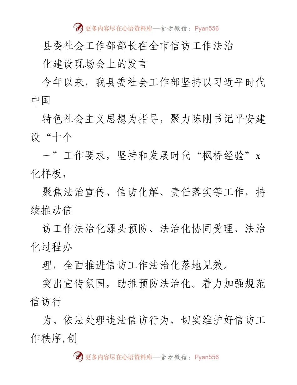 [发言] 全市信访工作法治化建设现场会 - 推动信访工作法治化的实践与探索.docx_第1页