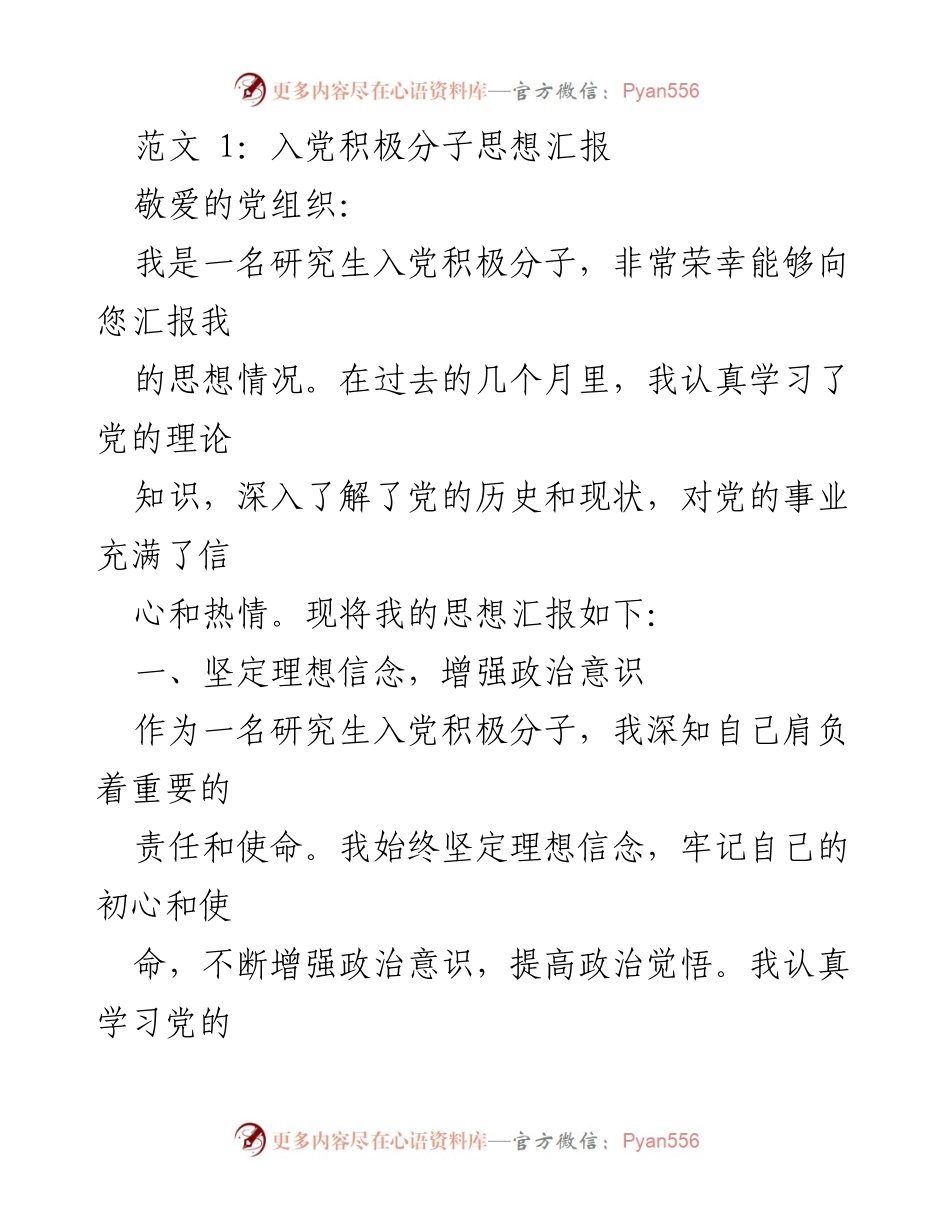 [发言] 入党积极分子思想汇报 - 坚定信念，提升素质，服务社会.docx_第1页