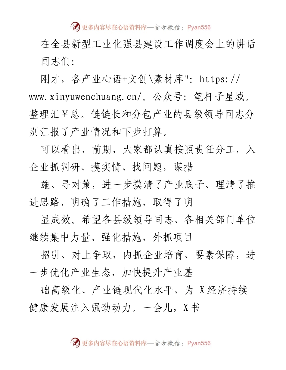 [发言] 全县新型工业化强县建设工作调度会 - 加快提升产业链现代化水平的五点建议.docx_第1页