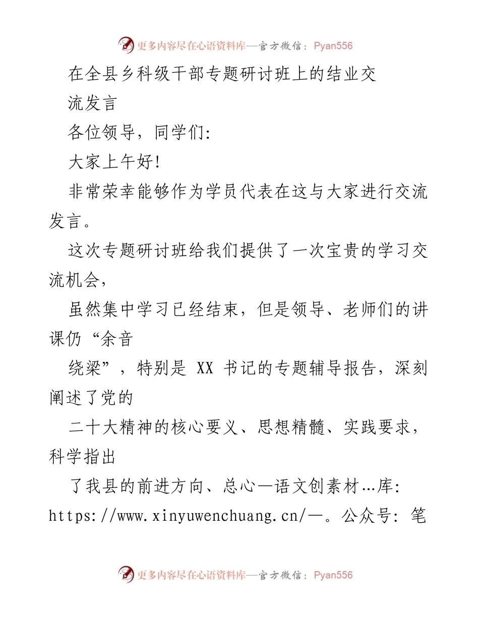 [发言] 全县乡科级干部专题研讨班 - 乡镇干部学习与实践的心得体会.docx_第1页