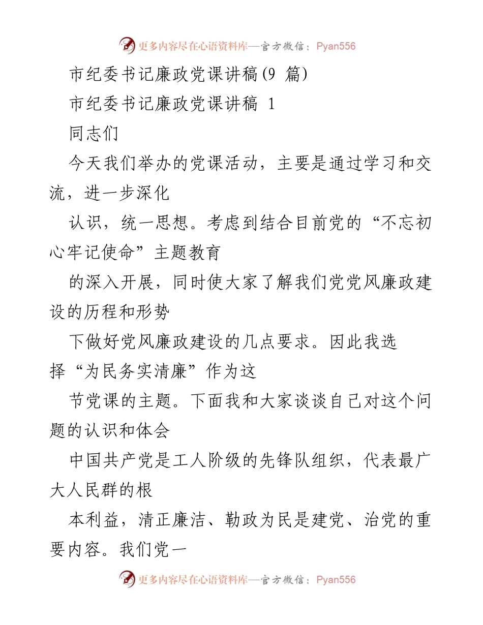 [发言] 党课活动 - 深化认识与落实党风廉政建设责任.docx_第1页