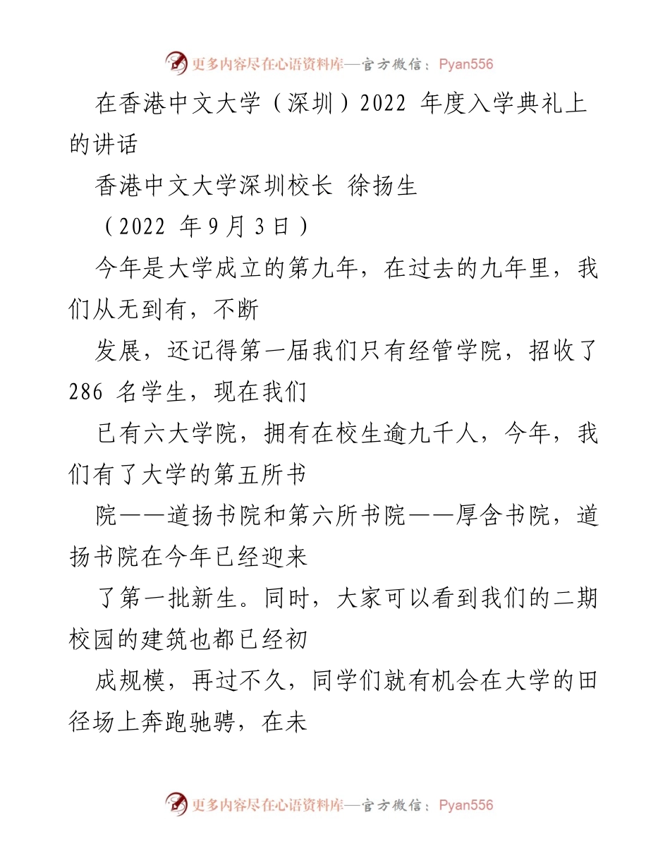 [发言] 入学典礼 - 大学新生的成长与探索之旅.docx_第1页
