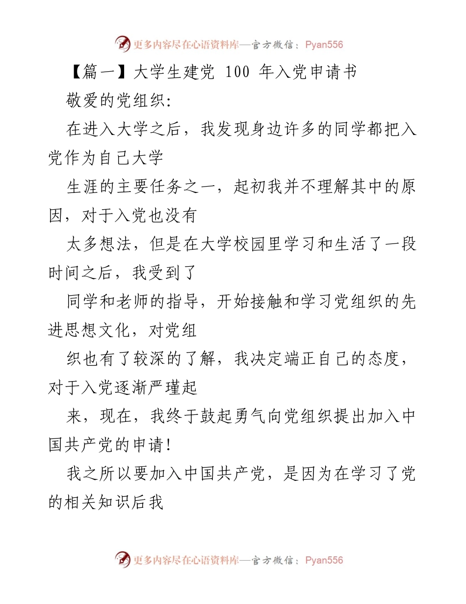 [发言] 入党申请 - 大学生的入党动机与决心.docx_第1页