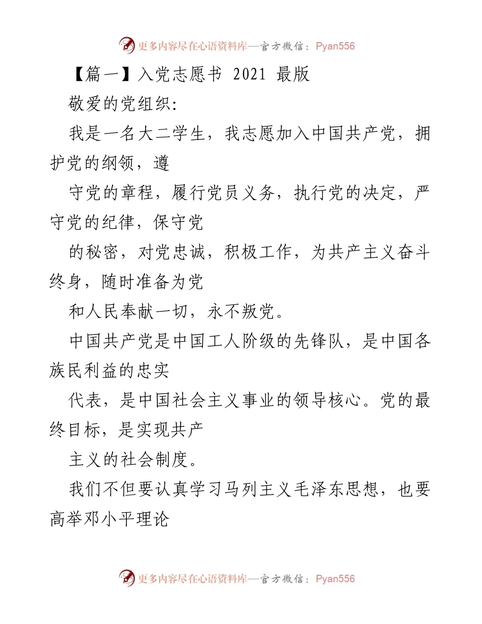 [发言] 入党申请 - 加入中国共产党志愿书_4.docx_第1页