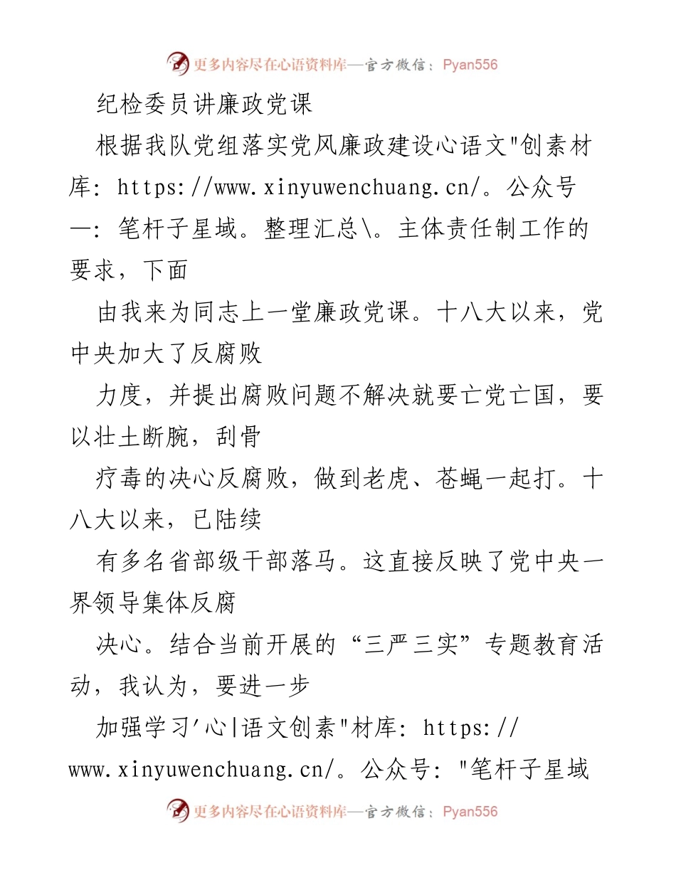 [发言] 党风廉政建设会议 - 加强学习与自律，筑牢反腐防线_1.docx_第1页