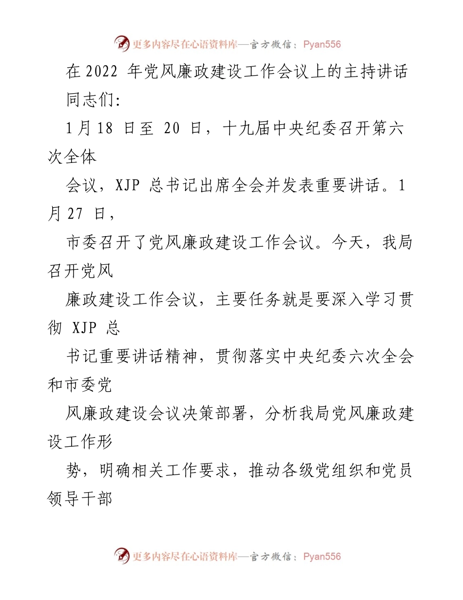 [发言] 党风廉政建设工作会议 - 深入学习贯彻XJP总书记重要讲话精神，推动全面从严治党.docx_第1页