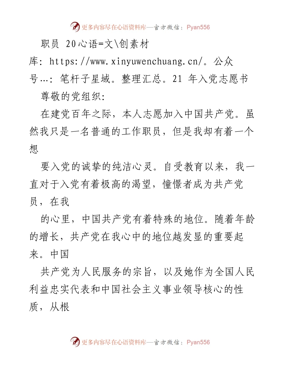 [发言] 入党申请 - 2021年入党志愿书：我对中国共产党的诚挚追求.docx_第1页