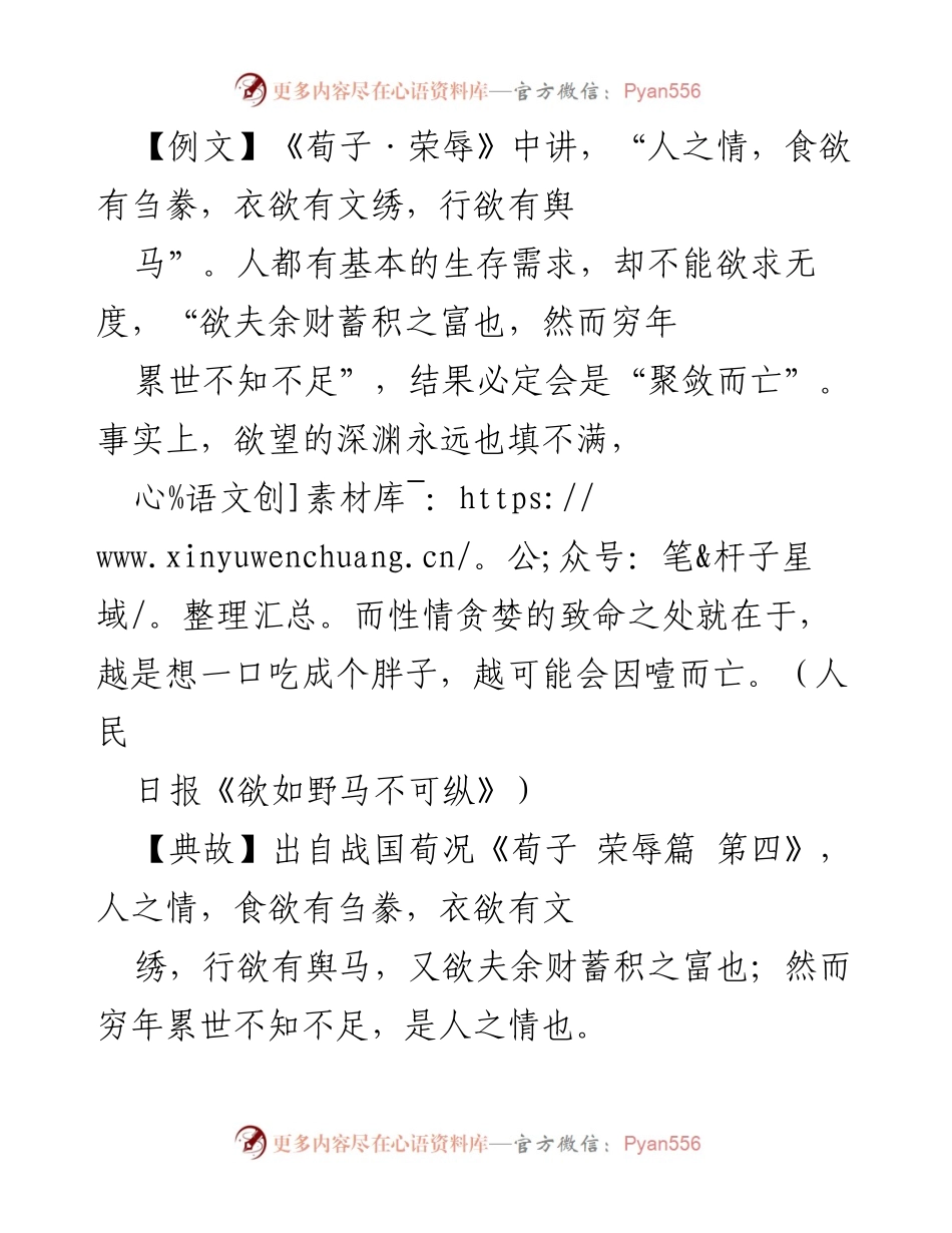 [发言] 党风廉政教育 - 欲望的界限与自律的重要性.docx_第1页