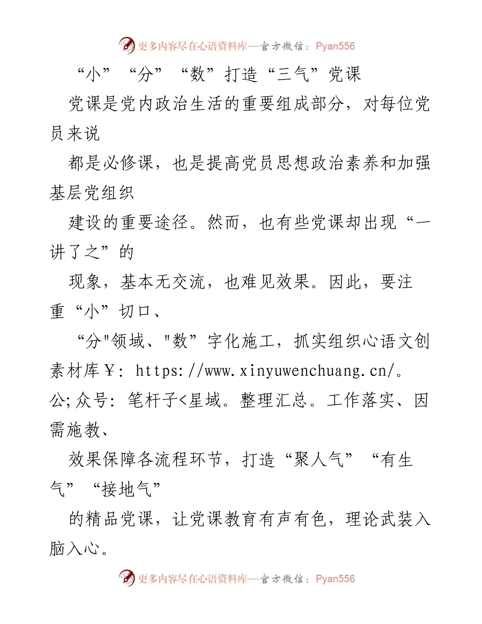 [发言] 党课教育 - 打造“聚人气”“有生气”“接地气”的精品党课.docx_第1页