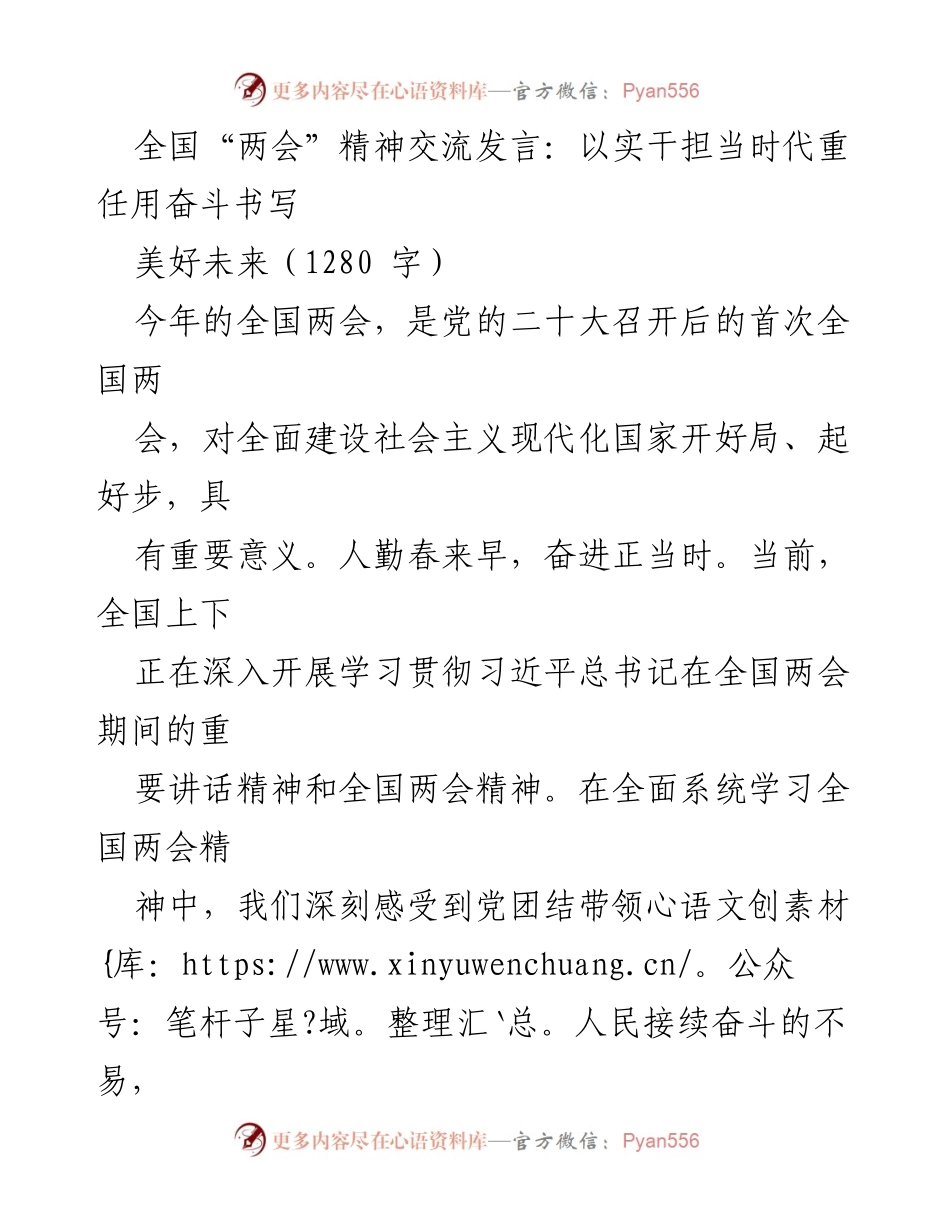 [发言] 全国“两会” - 以实干担当时代重任，奋进新时代.docx_第1页