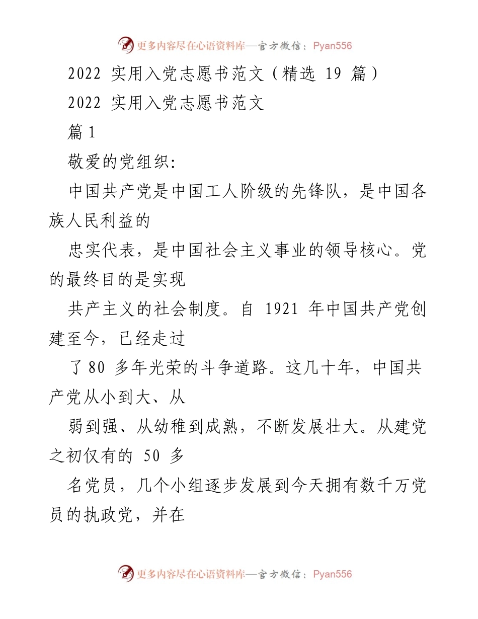 [发言] 入党仪式 - 2022 年实用入党志愿书范文精选.docx_第1页