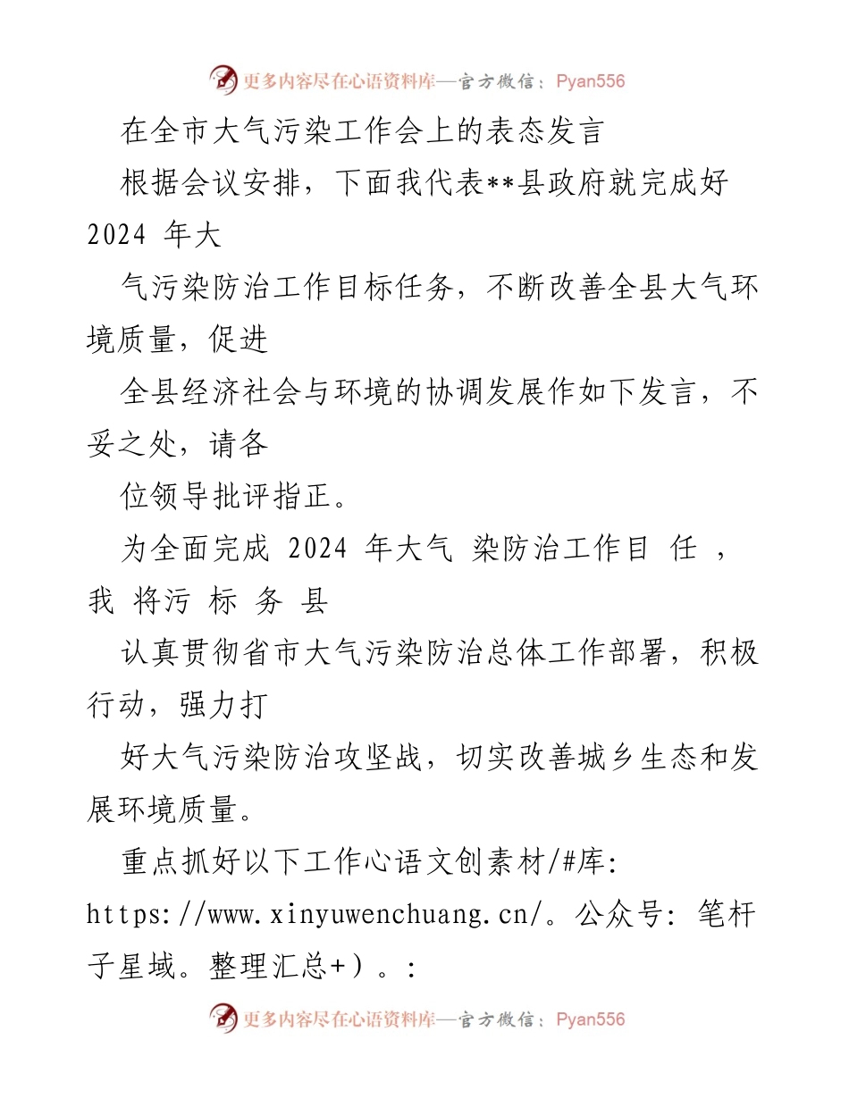 [发言] 全市大气污染工作会 - 2024年大气污染防治工作目标任务表态发言_1.docx_第1页