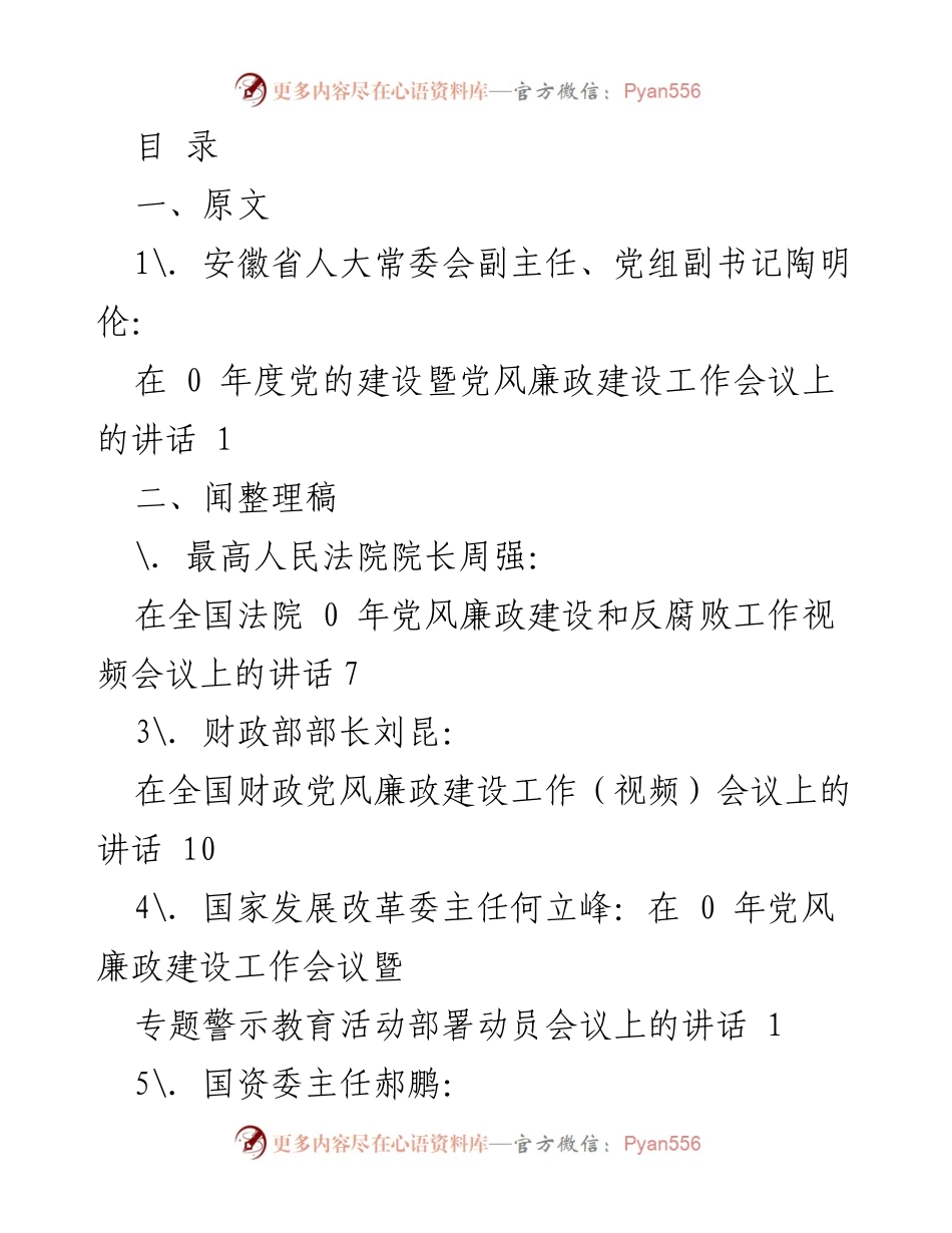[发言] 党风廉政建设工作会议讲话总结.docx_第1页