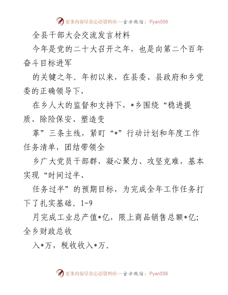 [发言] 全县干部大会 - 经济发展与乡村振兴的双重推进.docx_第1页