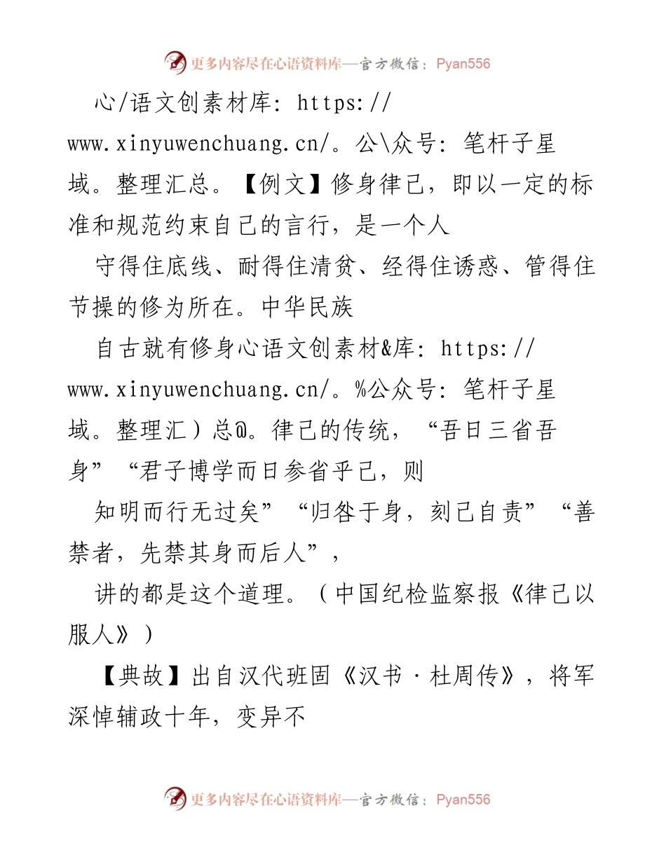 [发言] 党风廉政建设 - 严以律己，守住底线：党员干部的自我革命精神.docx_第1页
