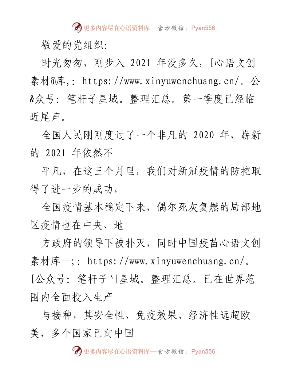 [发言] 入党积极分子培训 - 坚定信仰，共筑中国梦.docx_第1页