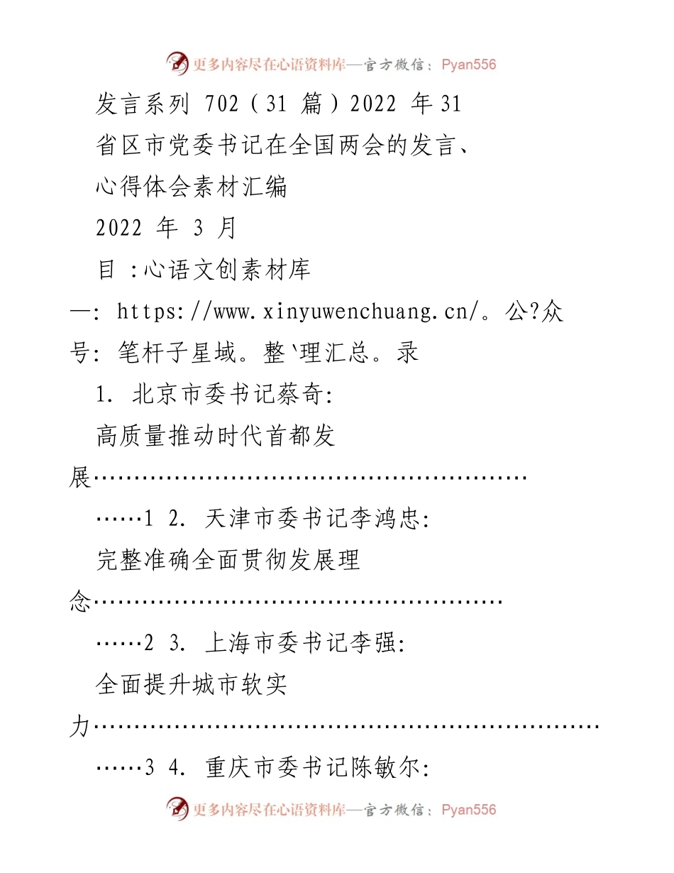 [发言] 全国两会 - 省区市党委书记发言汇编.docx_第1页