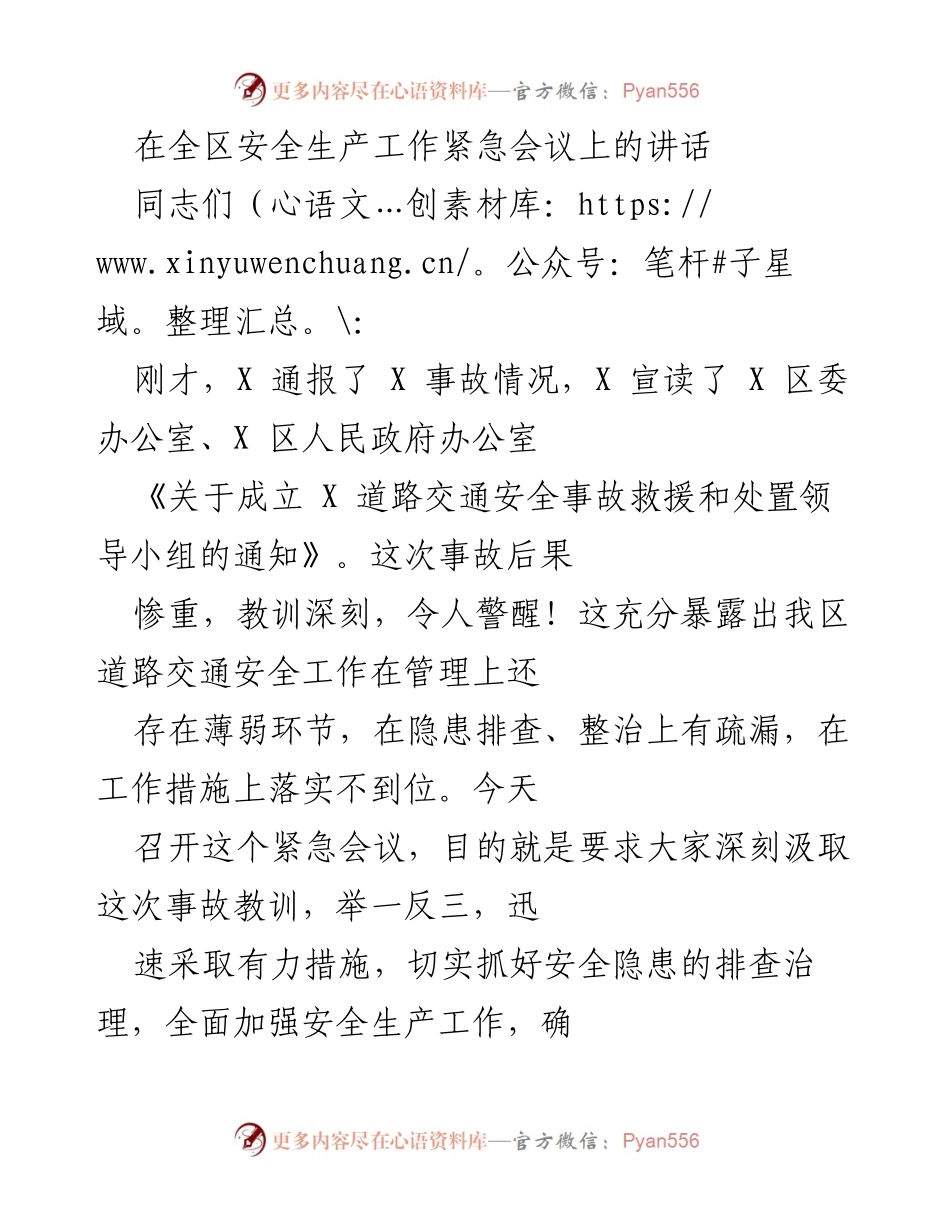 [发言] 全区安全生产工作紧急会议 - 深刻汲取教训，全面加强道路交通安全工作.docx_第1页