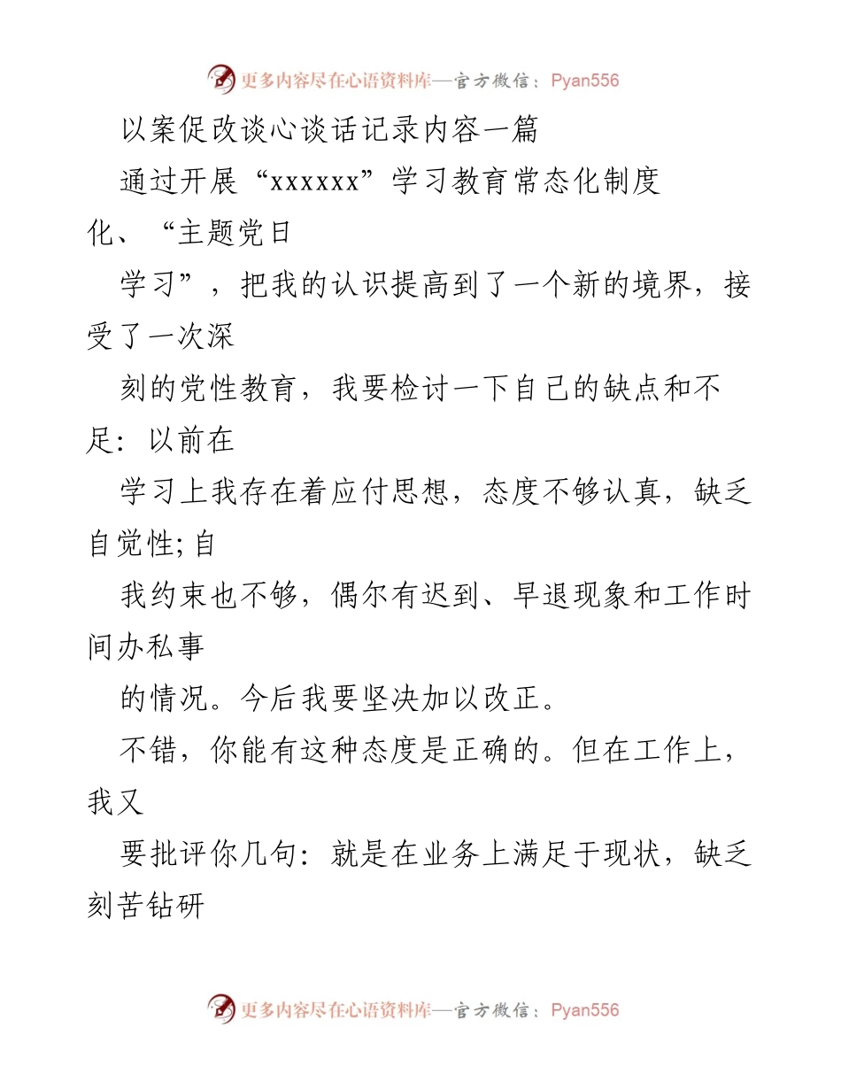 [发言] 党风廉政建设民主生活会 - 深化党性教育与廉洁自律的反思与改进.docx_第1页