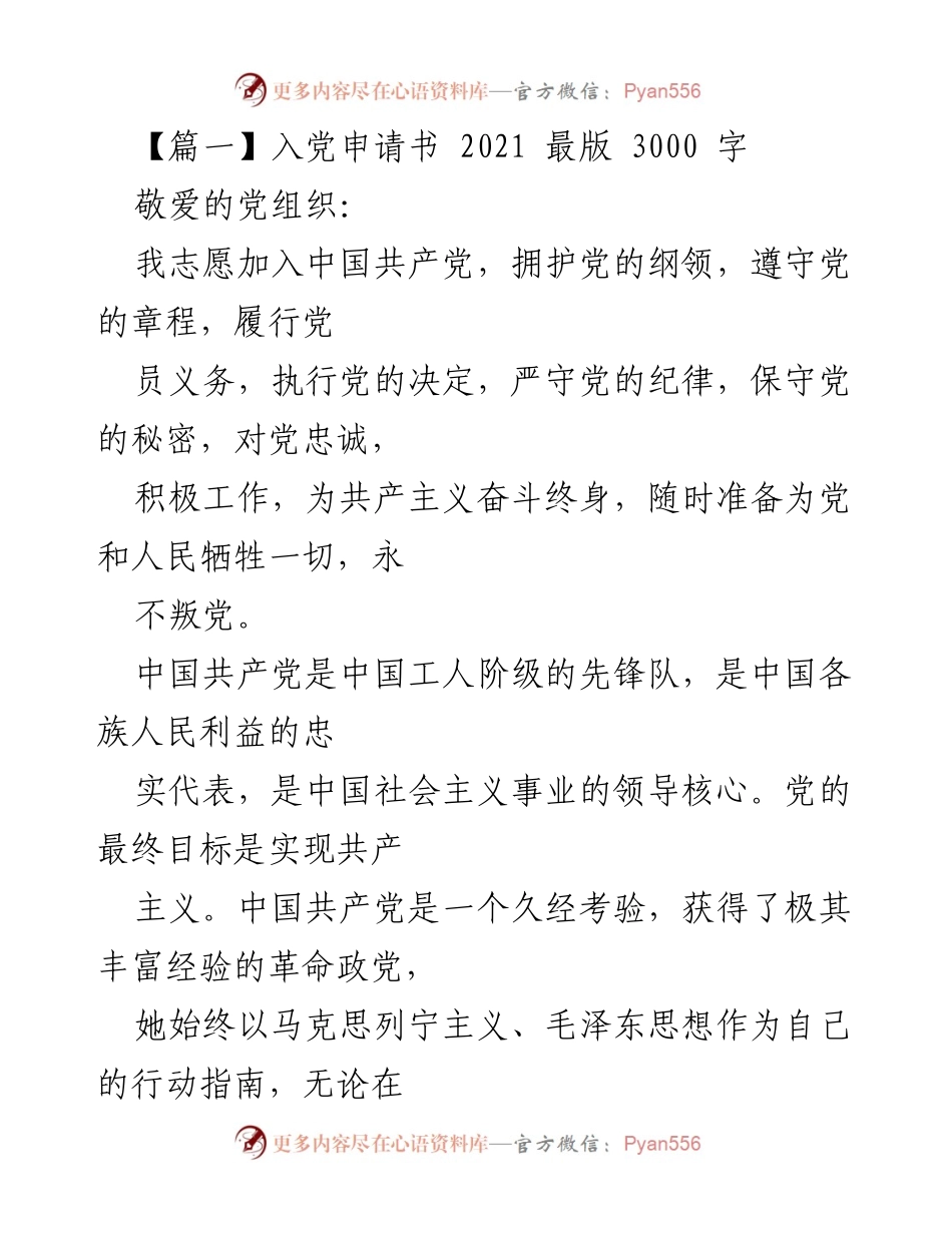 [发言] 入党申请 - 我志愿加入中国共产党_14.docx_第1页