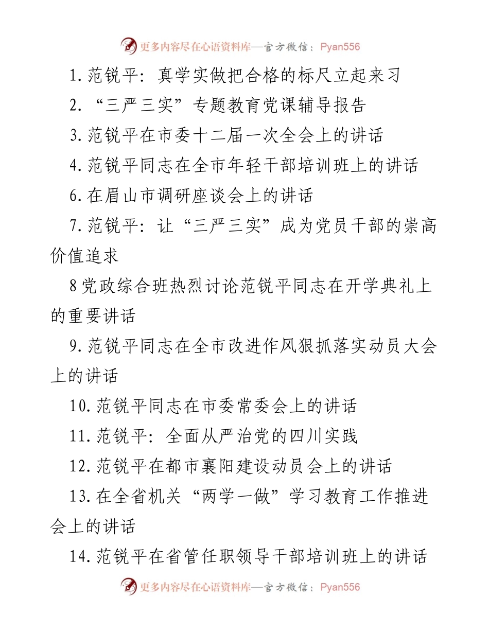 [发言] 党课教育 - 强化党员干部的合格标尺与实践导向.docx_第1页