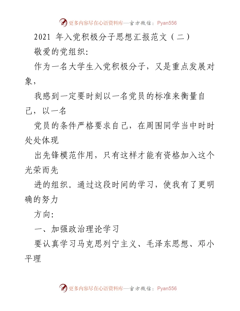[发言] 入党积极分子培训 - 坚定信念，努力学习，争做优秀党员.docx_第1页
