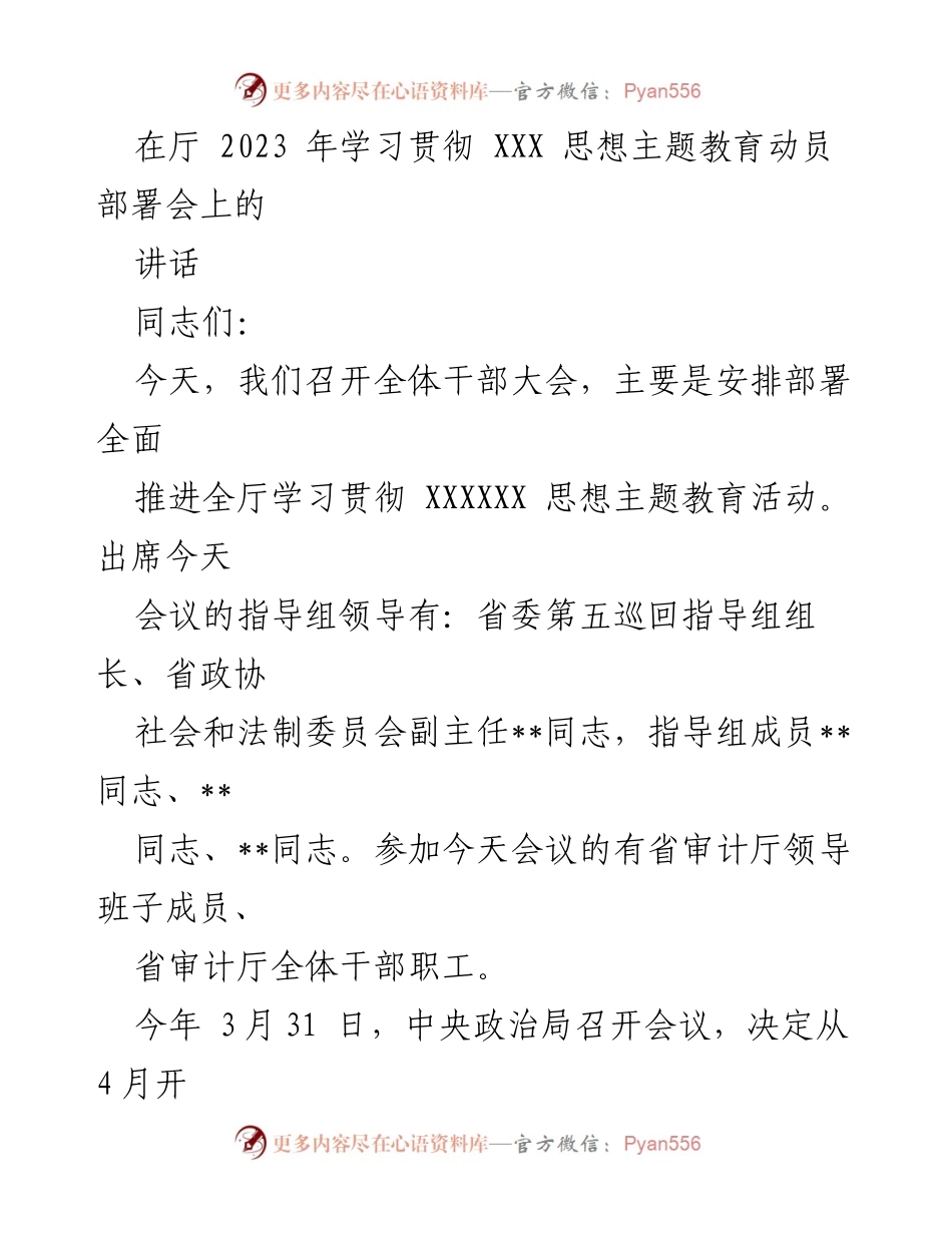[发言] 全体干部大会 - 深入学习贯彻XXXXXX思想主题教育的重要性.docx_第1页
