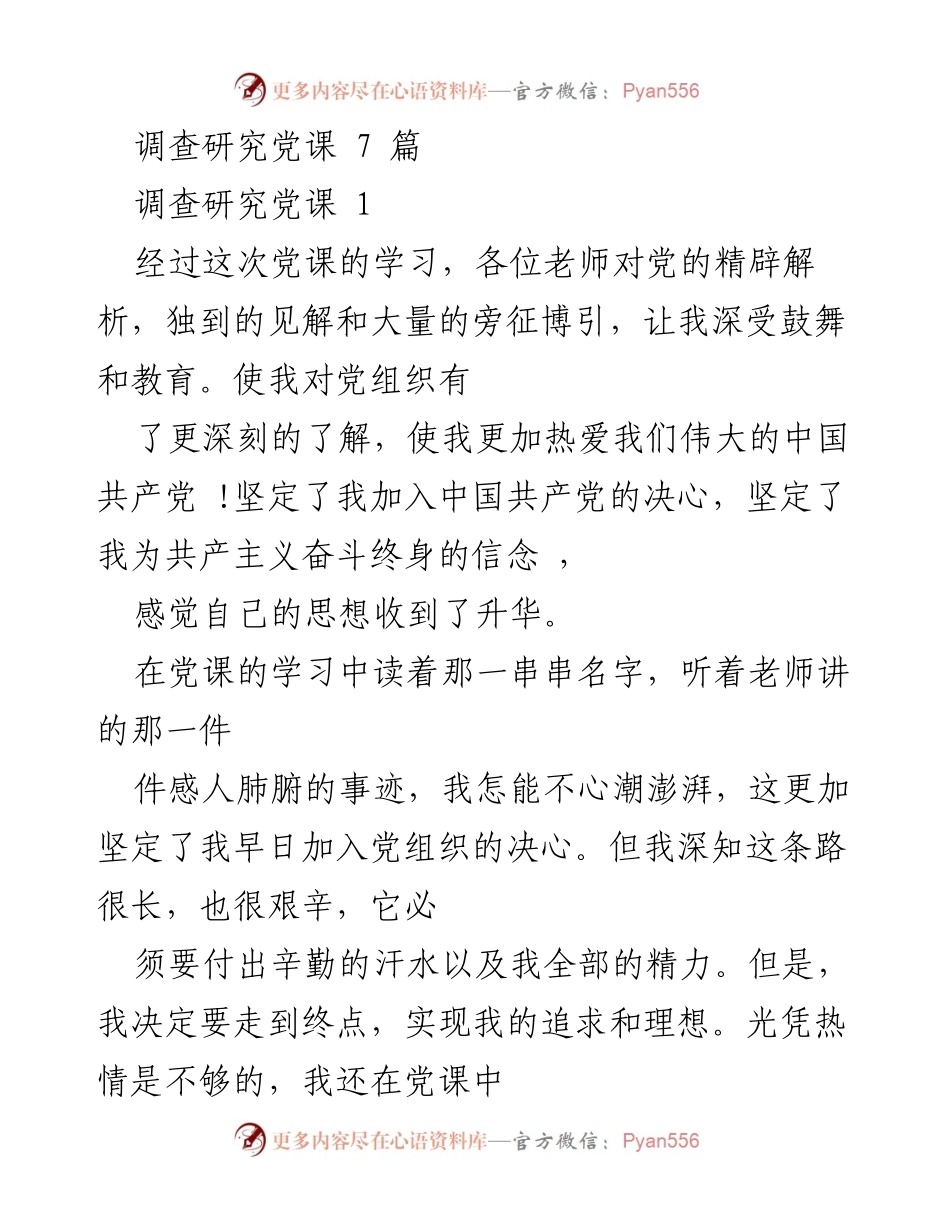 [发言] 党课学习分享 - 深入理解中国共产党：坚定信念与追求理想.docx_第1页