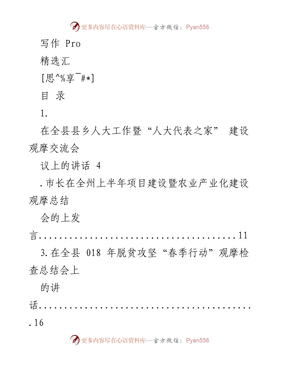 [发言] 全县县乡人大工作暨“人大代表之家”建设观摩交流会讲话汇总.docx_第1页