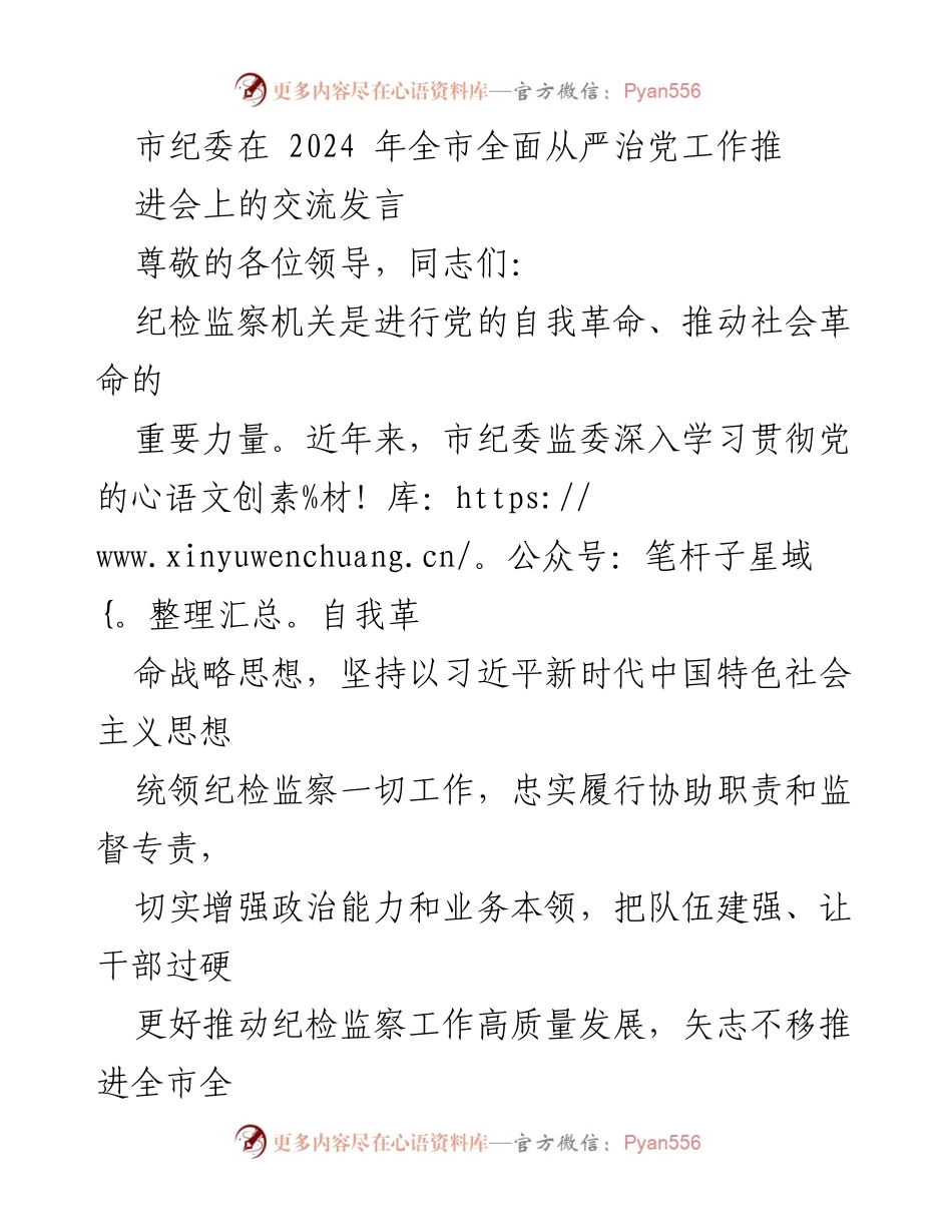 [发言] 全市全面从严治党工作推进会 - 深化政治监督，推动全面从严治党向纵深发展.docx_第1页