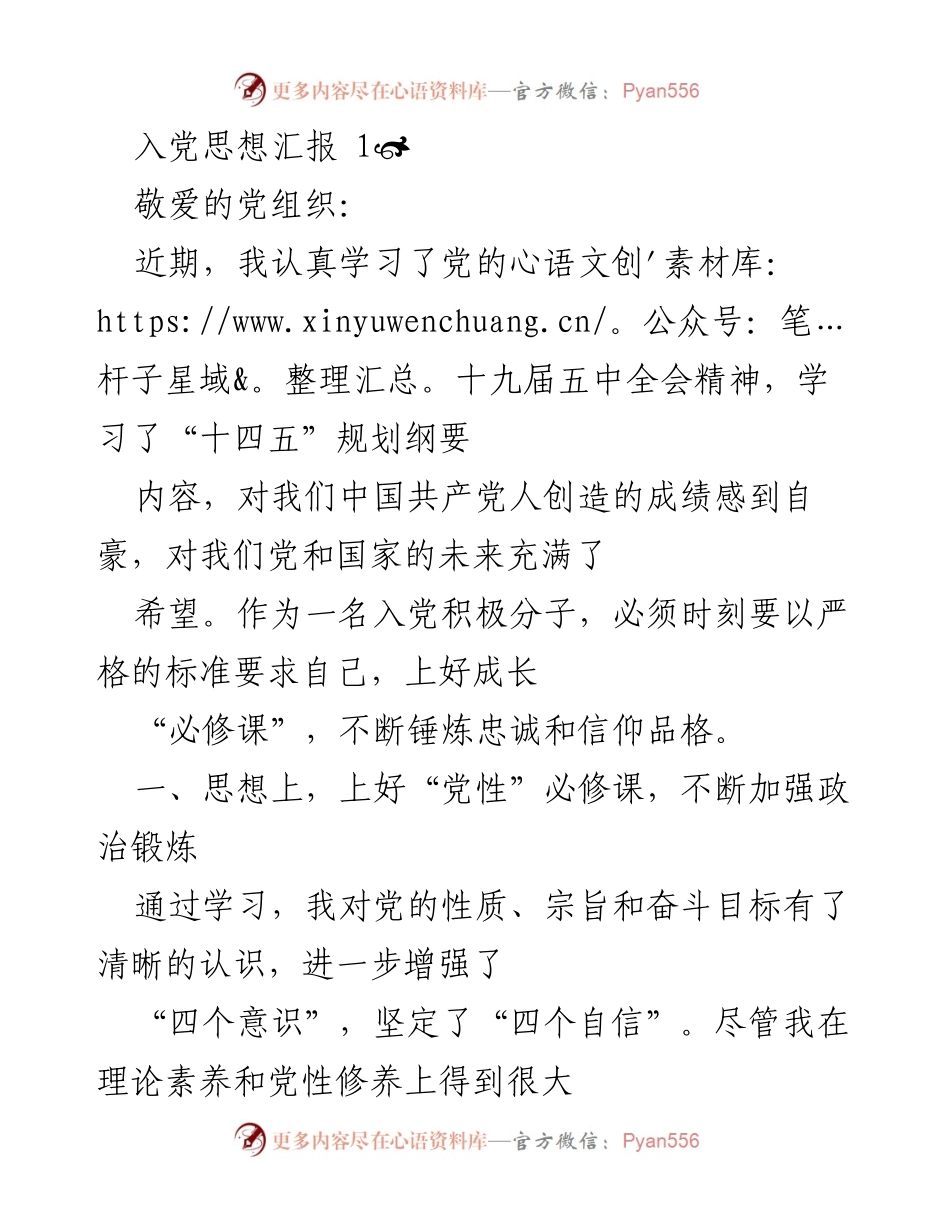 [发言] 入党积极分子思想汇报 - 坚定信仰，践行初心：我的入党思想汇报.docx_第1页