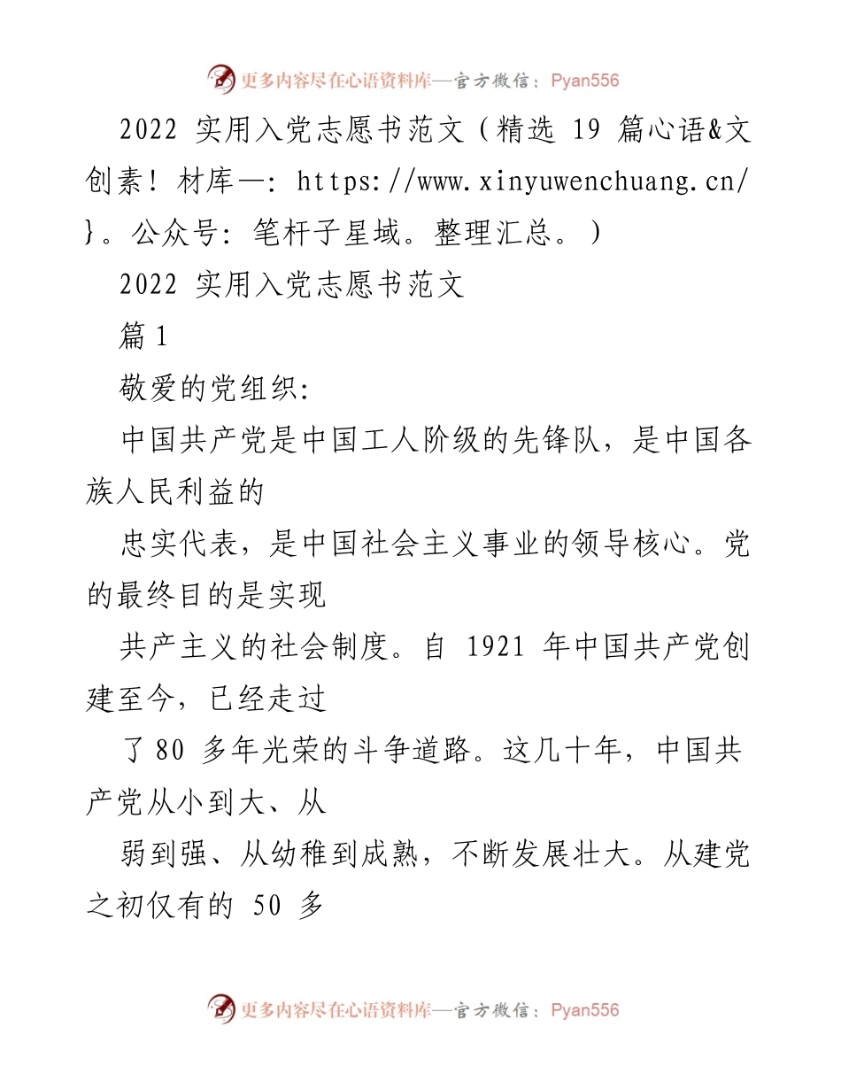 [发言] 入党申请 - 2022年入党志愿书范文精选.docx_第1页