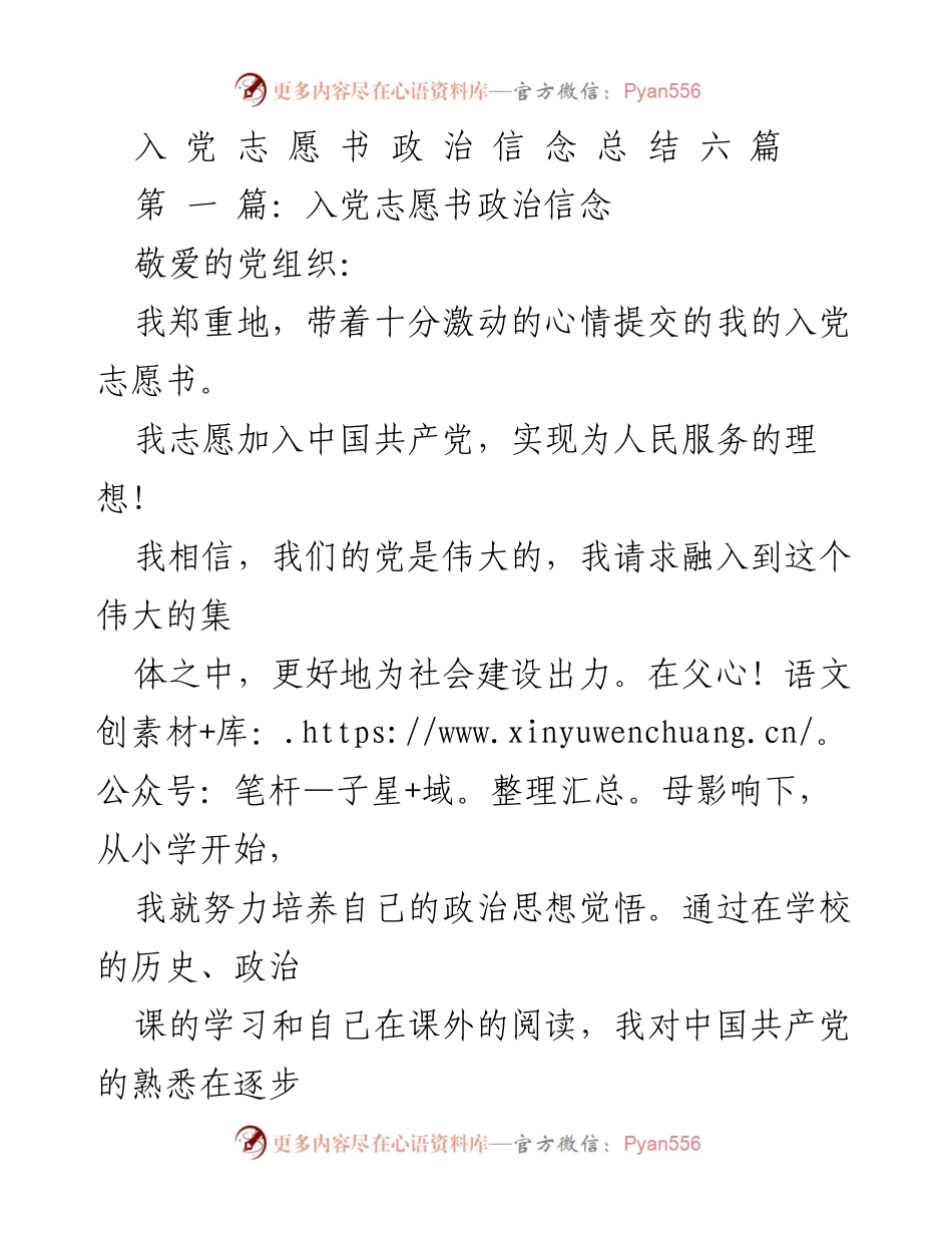 [发言] 入党志愿书提交 - 入党志愿书中的政治信念与动机分析.docx_第1页