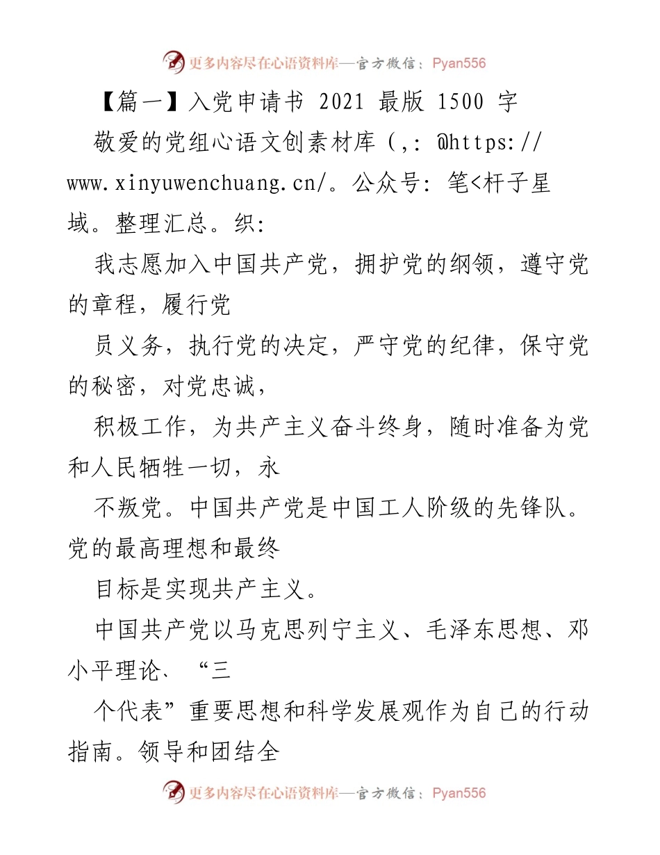 [发言] 入党申请 - 2021年入党申请书范本.docx_第1页