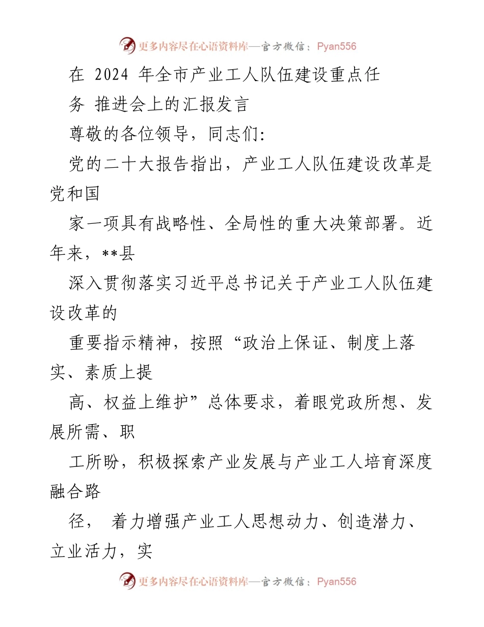 [发言] 全市产业工人队伍建设重点任务推进会 - 产业工人队伍建设改革的探索与成就.docx_第1页