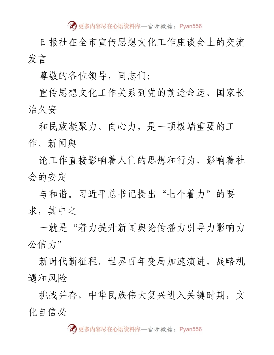 [发言] 全市宣传思想文化工作座谈会 - 提升新闻舆论传播力与引导力的思考.docx_第1页