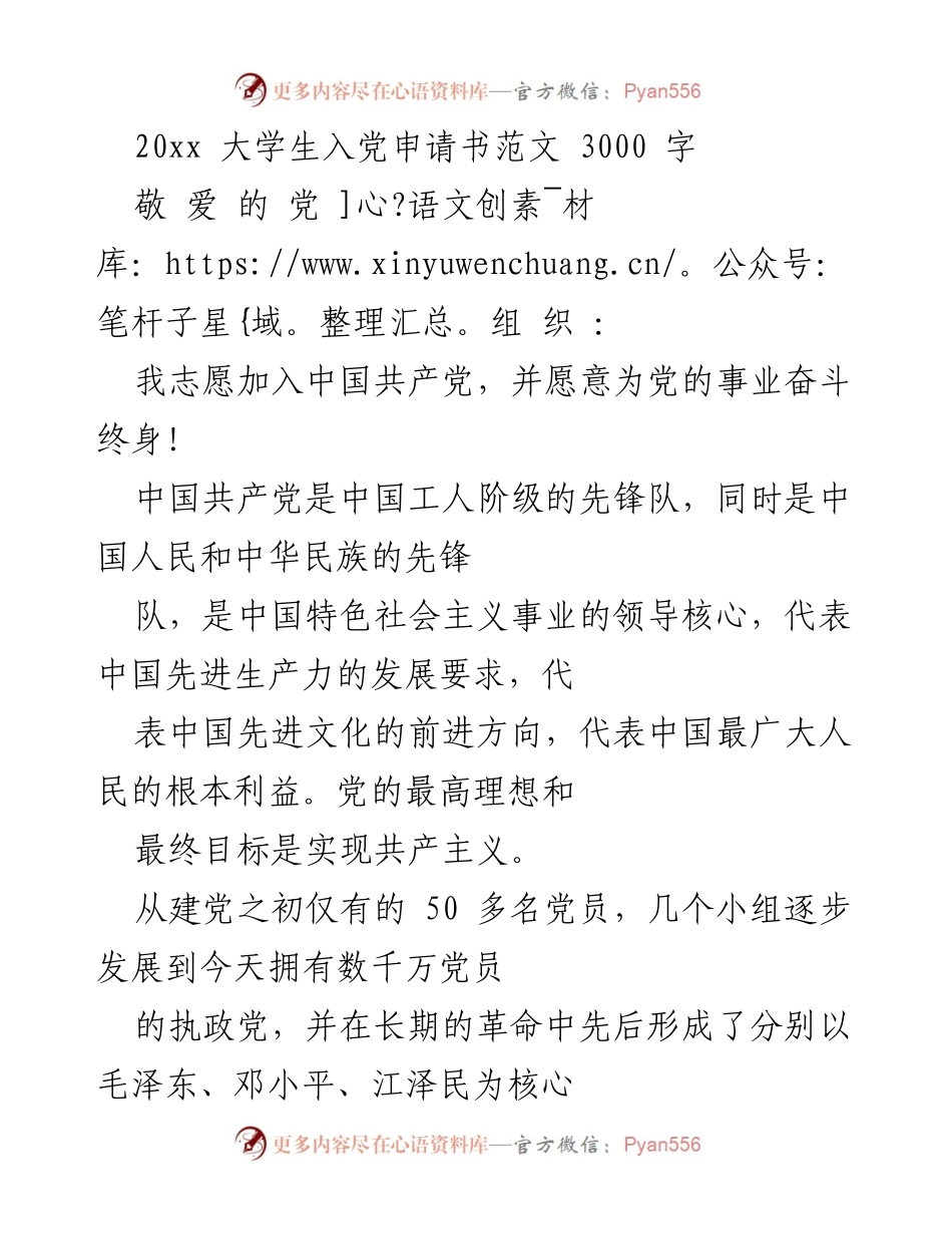 [发言] 入党积极分子培训 - 大学生对中国共产党入党申请的认识与决心.docx_第1页