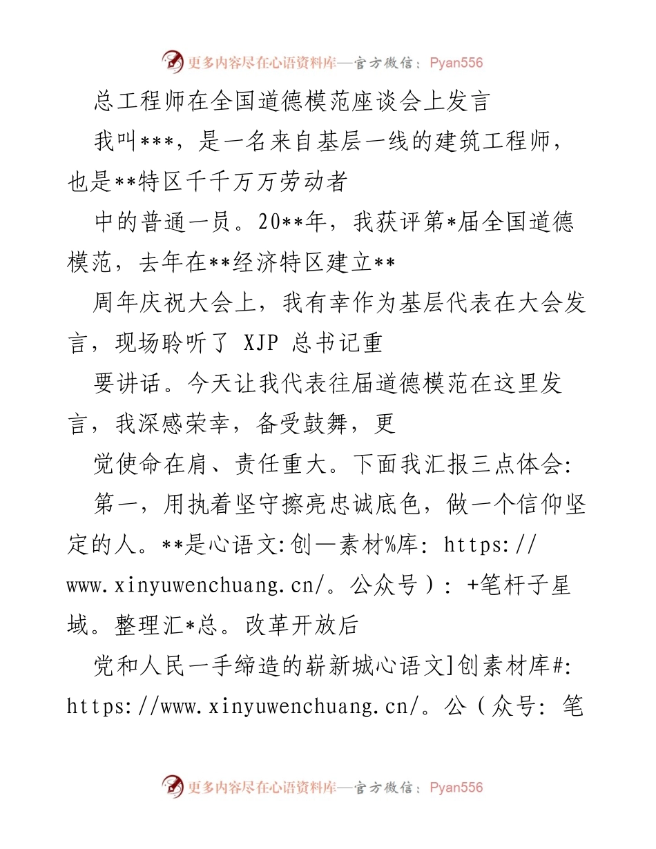 [发言] 全国道德模范座谈会 - 坚守信仰与服务人民的使命担当.docx_第1页